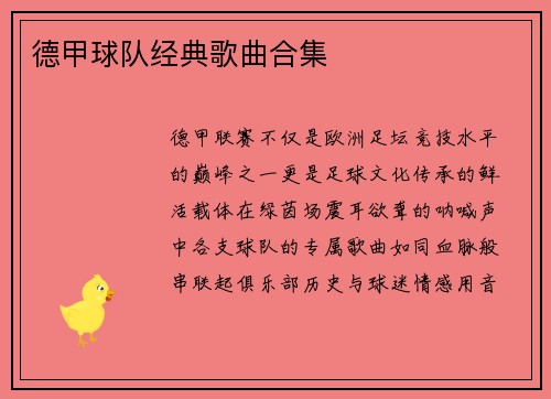 德甲球队经典歌曲合集