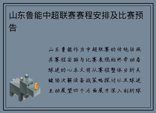 山东鲁能中超联赛赛程安排及比赛预告