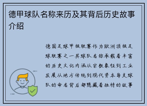 德甲球队名称来历及其背后历史故事介绍